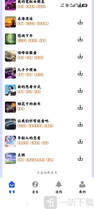 海量音乐播放器