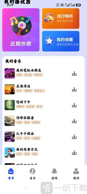 海量音乐播放器