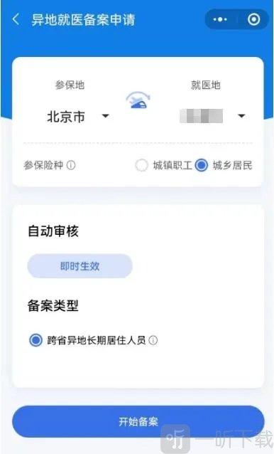 国家医保服务平台