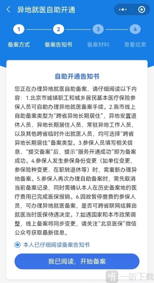 国家医保服务平台