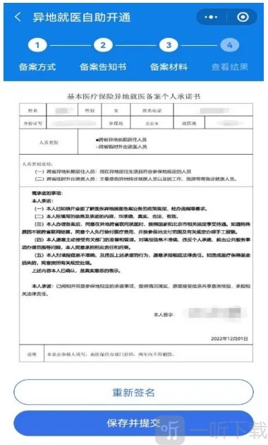 国家医保服务平台