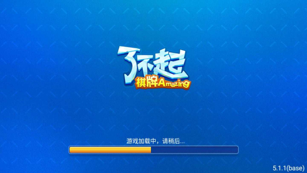 了不起娱乐官网版