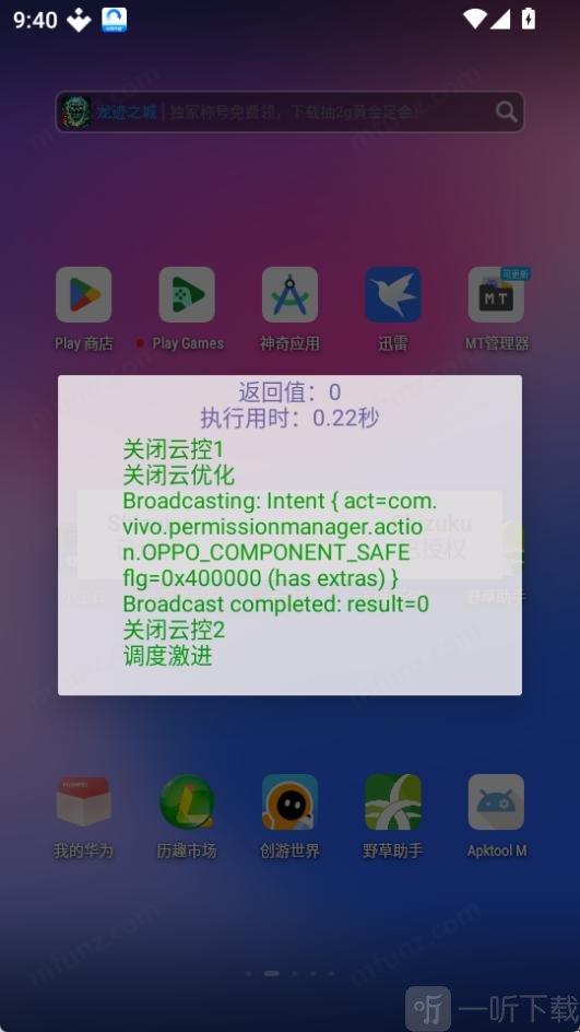 去温控