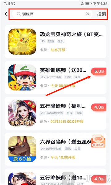 66手游游戏列表界面_查看折扣游戏并选择