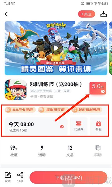 66手游游戏详情界面_折扣充值与优惠福利展示