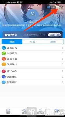 漫画之家设置入口界面_进入阅读设置操作步骤