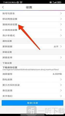 漫画之家阅读设置页面_调整漫画阅读功能选项