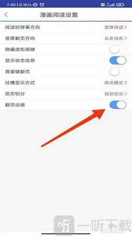 漫画之家关闭翻页动画设置_优化阅读体验