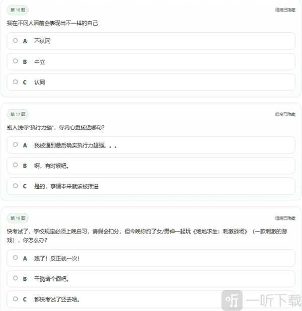 SBTI测试