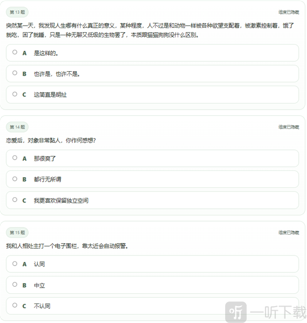 SBTI测试