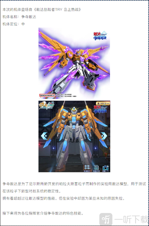 敢达普通形态基本交互演示