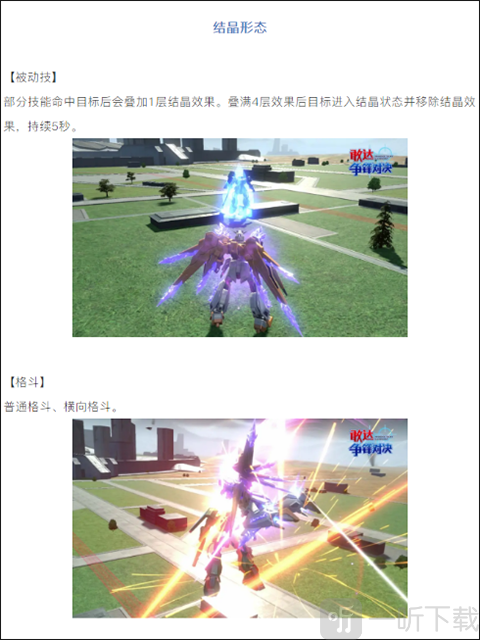 敢达结晶形态基本交互演示