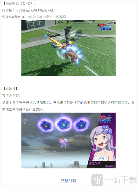 敢达普通形态必杀技演示