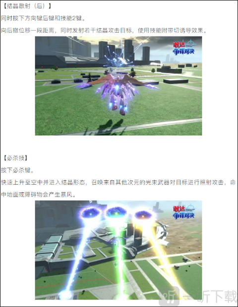 敢达结晶形态必杀技演示