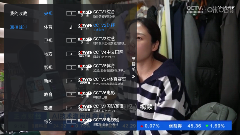 酷影直播截图