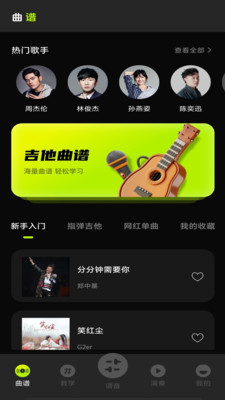 吉他调音器穗兔万截图