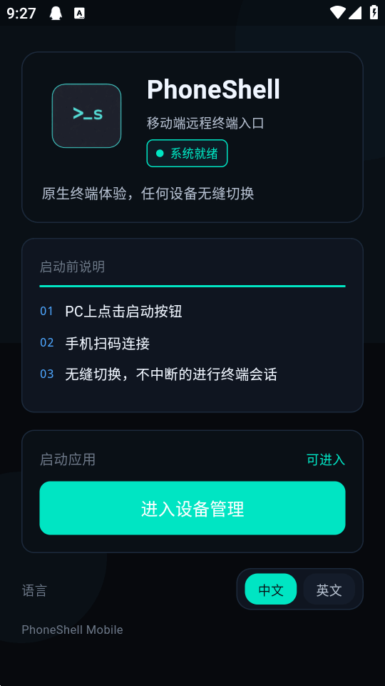phoneshell截图
