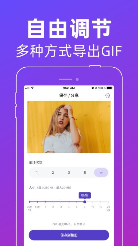 动图GIF制作器截图