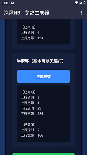 岚风参数生成4.0截图