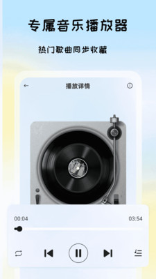 汽泡歌曲播放器截图