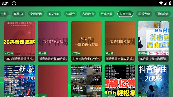 音乐MV听歌截图