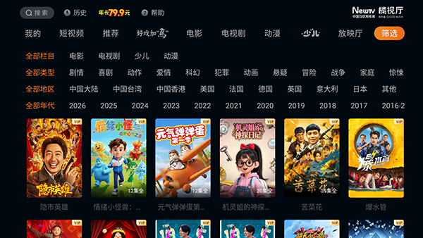 橘视厅截图