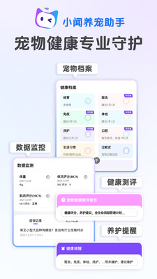 小闻养宠助手截图