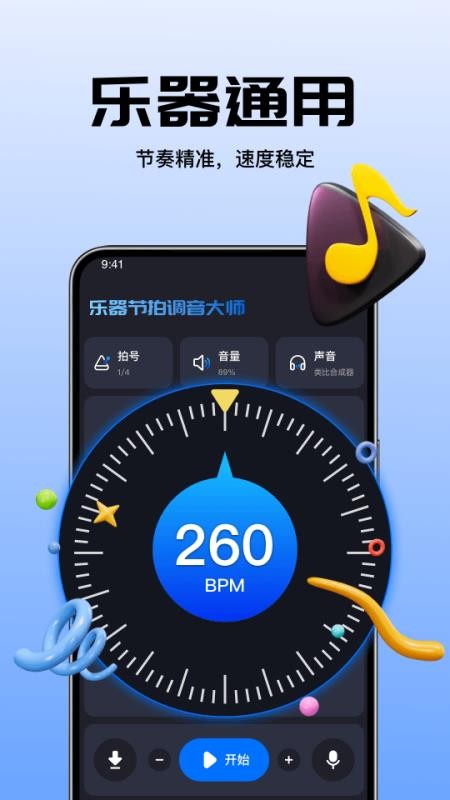 乐器节拍调音大师截图
