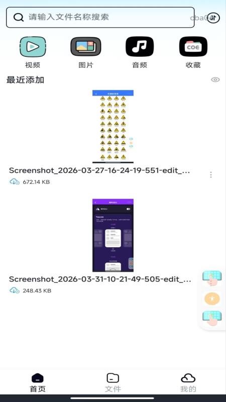 网盘存储备份云截图