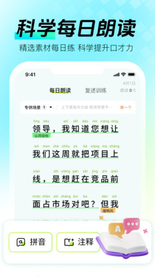 智能口才大师截图