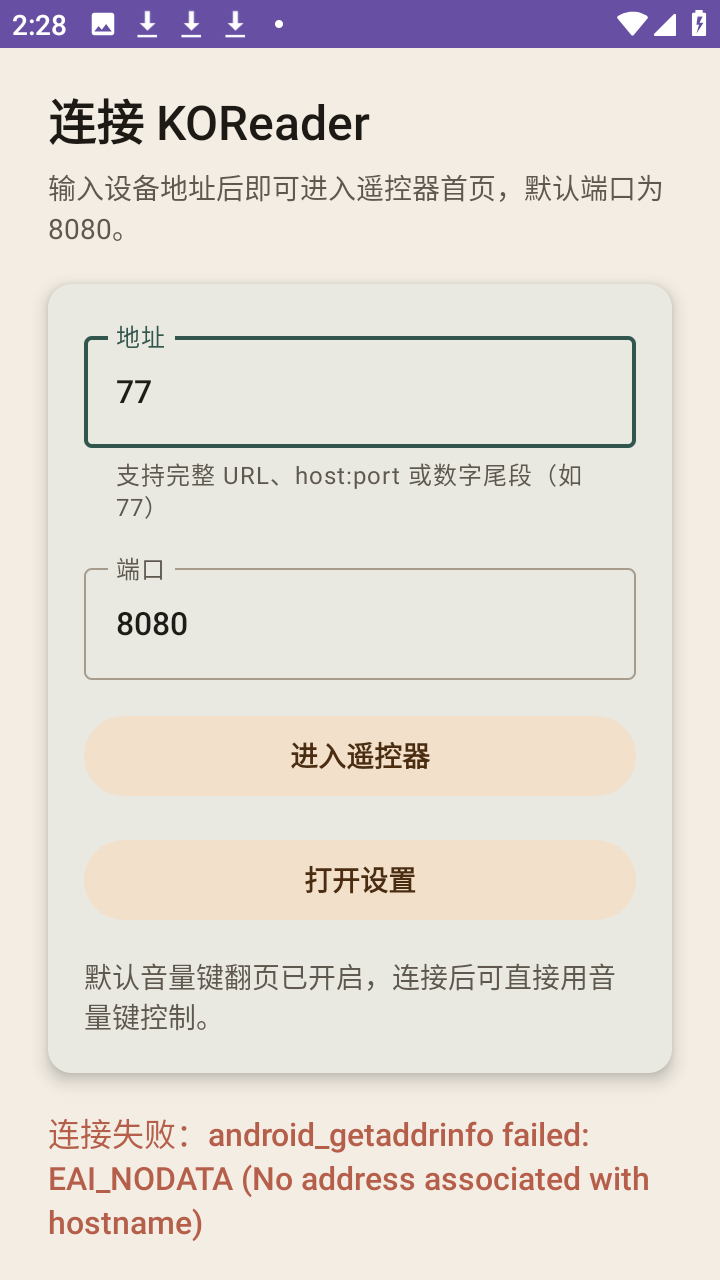 KOReader Remote截图