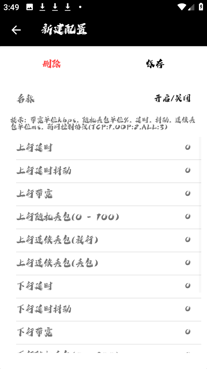 千秋弱网1.0截图