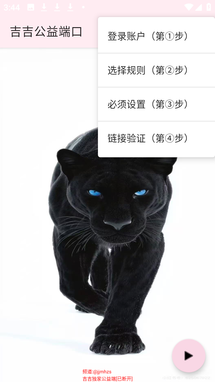 吉吉公益端口截图