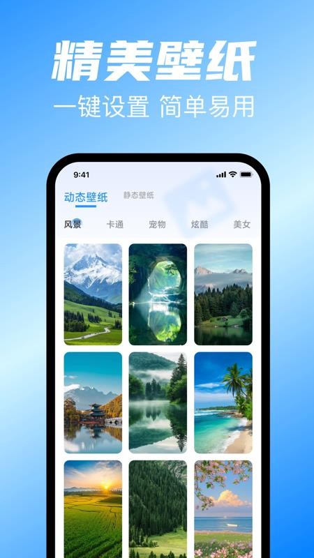安卓动态免费壁纸截图