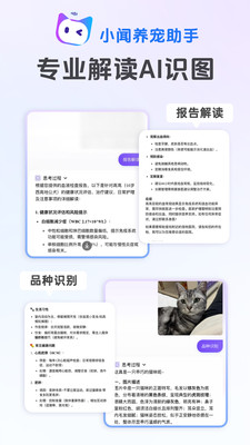 小闻养宠助手截图