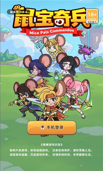 鼠宝奇兵截图