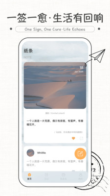 纸条式句子大全截图