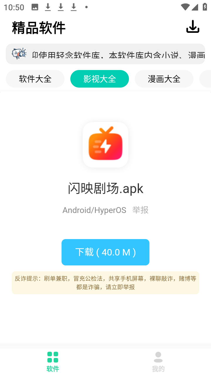 轻念软件库截图