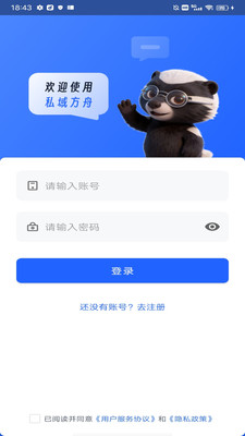 私域方舟截图
