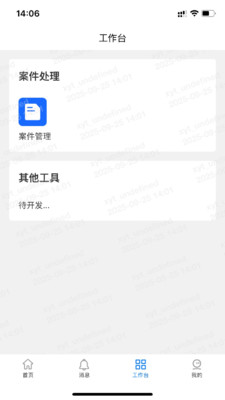 案汇通截图