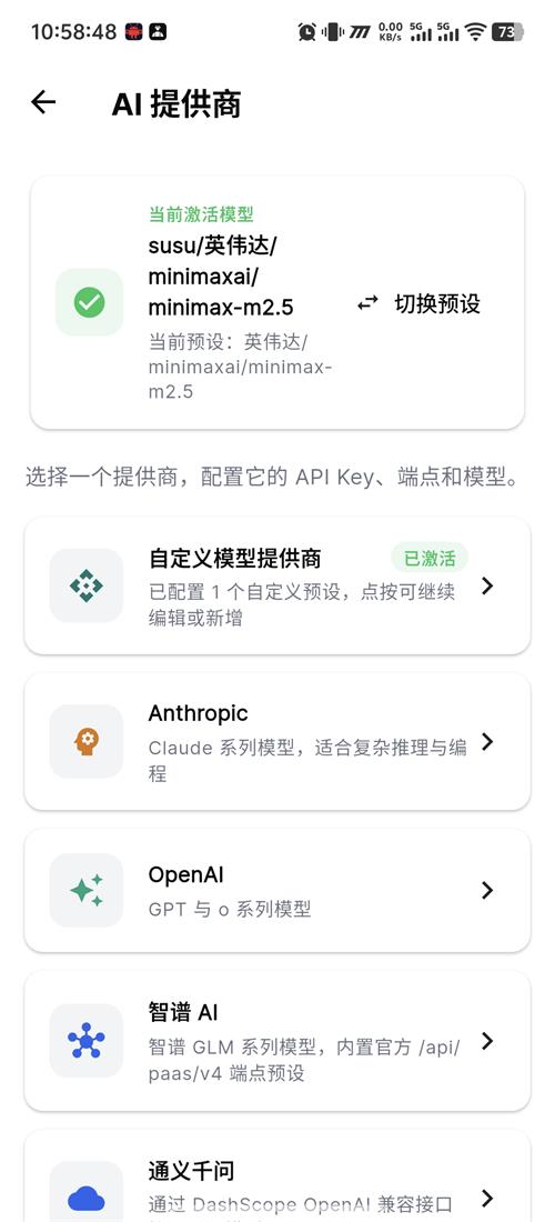 OpenClaw中文整合版截图