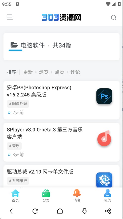 303软件盒截图