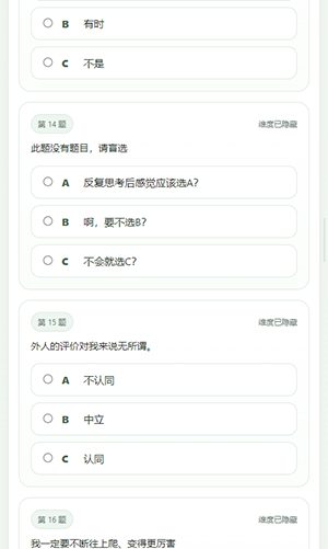 SBTI截图