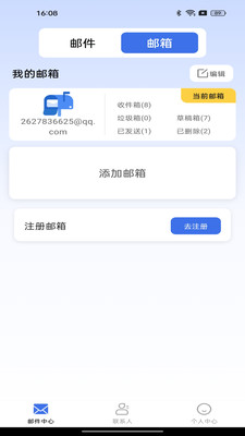 手机免费注册邮箱截图