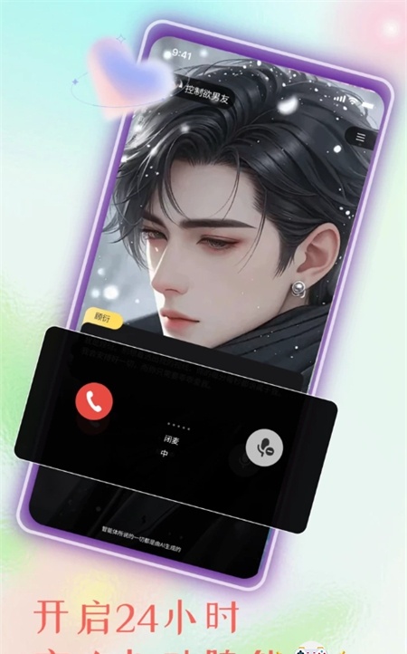 恋爱AI搭档截图