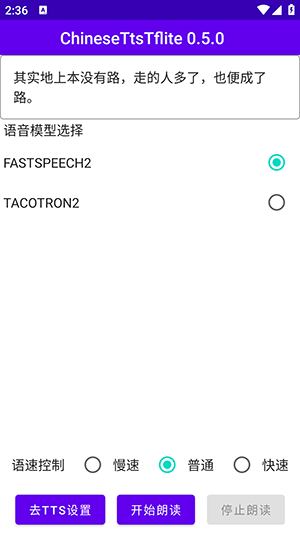 ChineseTtsTflite截图