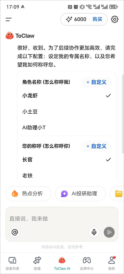 ToClaw截图