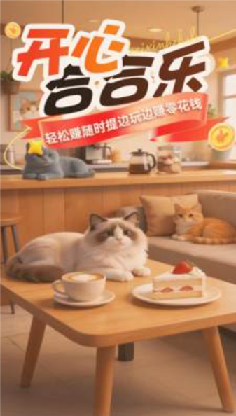 开心合合乐截图