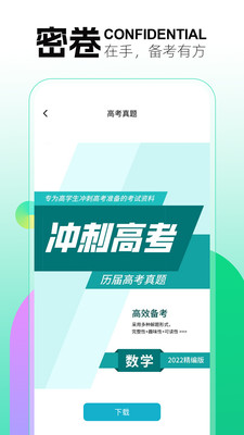 备考锦囊截图