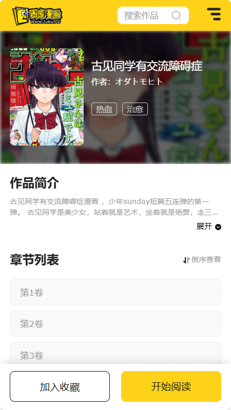 新图库漫画截图